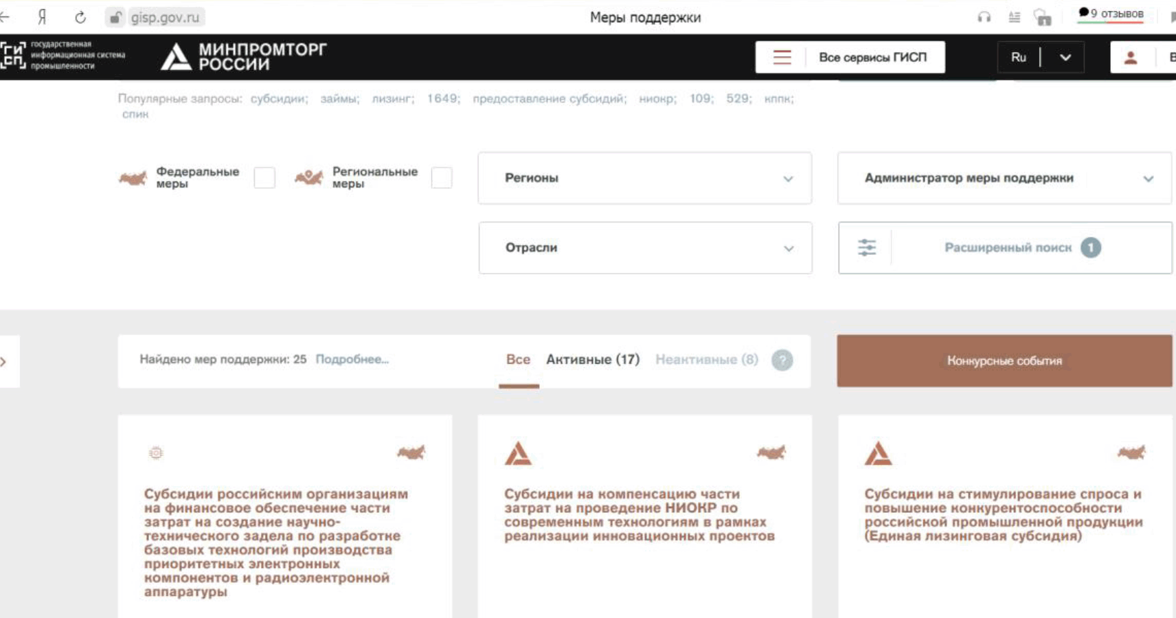 Минпромторг