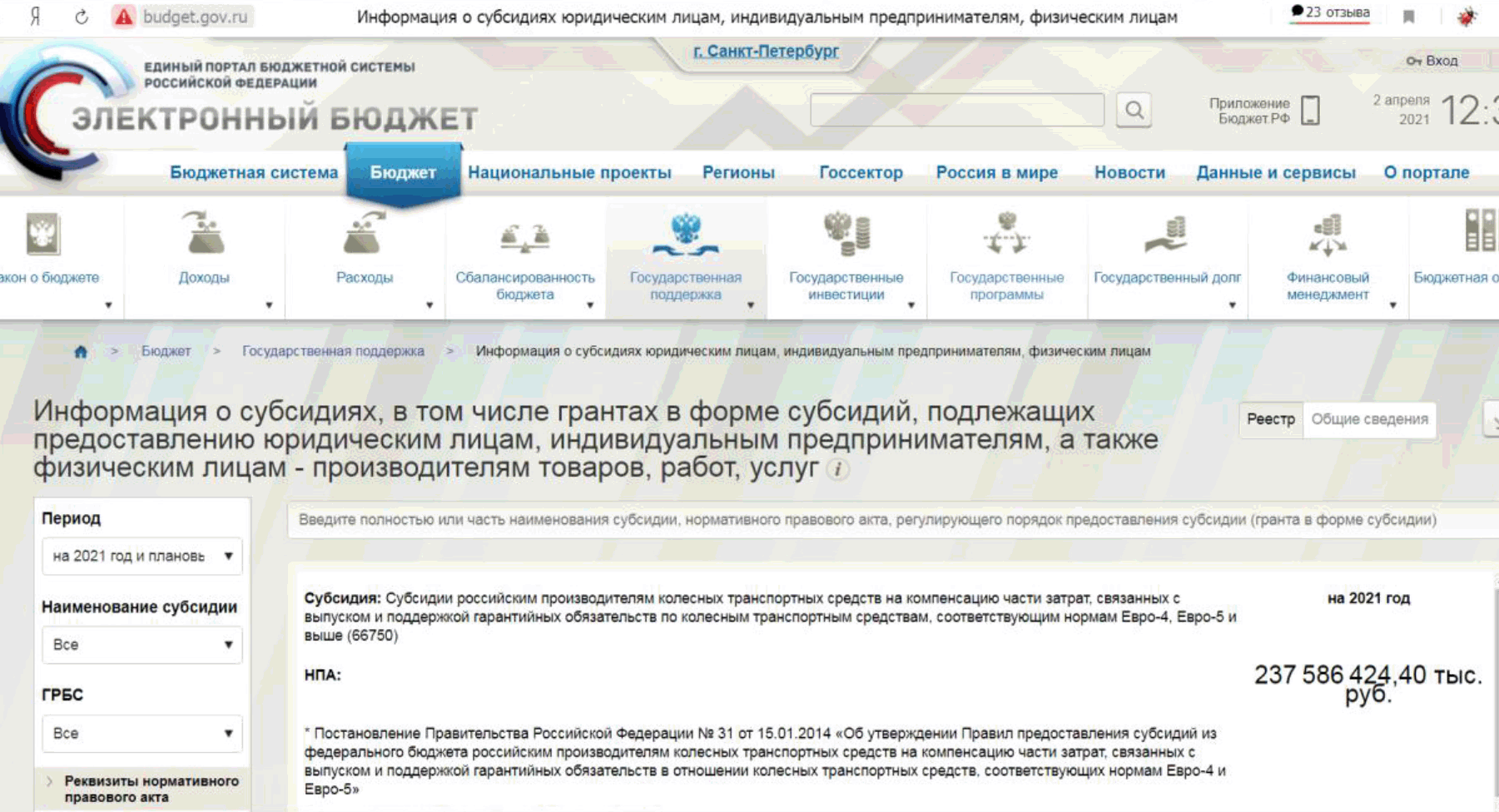 Портал бюджетной сиситемы